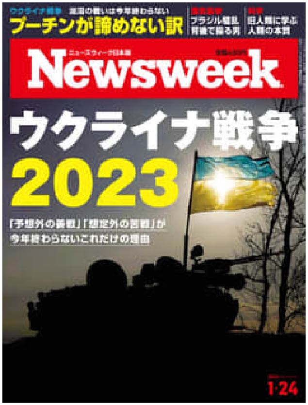 newsweek1月24日号